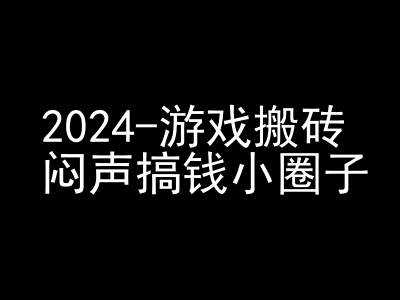 2024游戏搬砖项目，快手磁力聚星撸收益，闷声搞钱小圈子好创网-专注分享网络创业落地实操课程 – 全网首发_高质量项目输出好创网