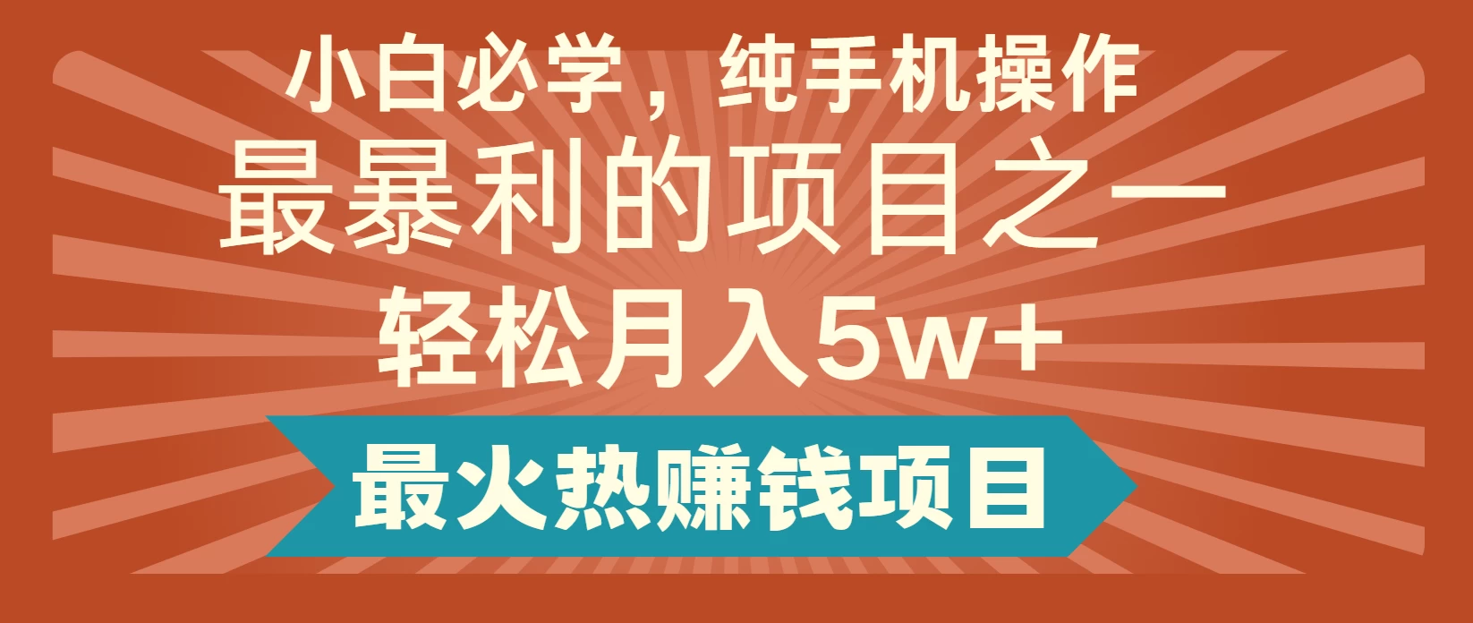 七天赚了2.4万，抓住机会猛赚一些，冷门暴利项目好创网-专注分享网络创业落地实操课程 – 全网首发_高质量项目输出好创网