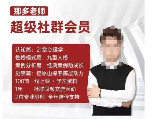 那多老师超级社群会员：开启自我探索之路，提升内在力量好创网-专注分享网络创业落地实操课程 – 全网首发_高质量项目输出好创网