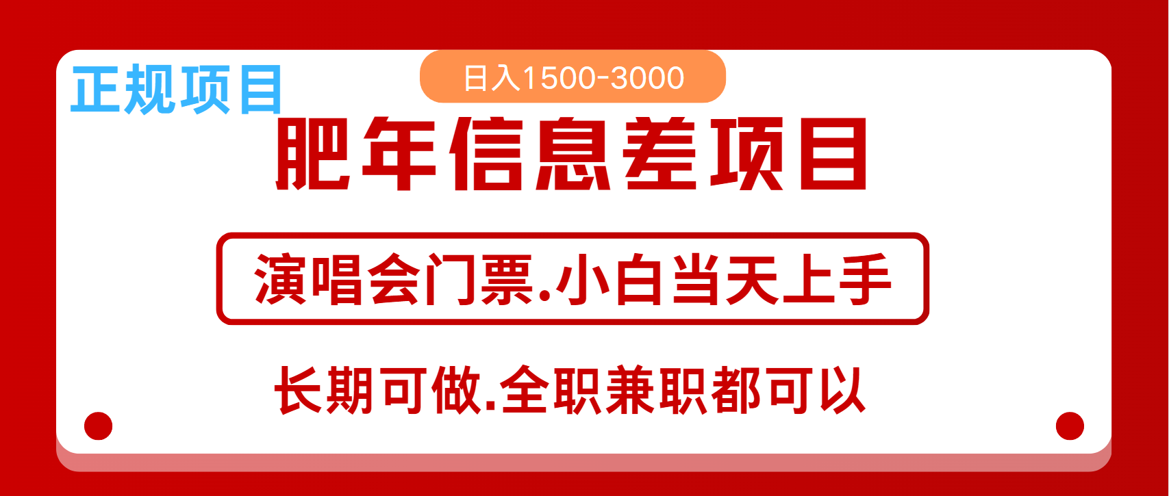 月入5万+跨年红利机会来了，纯手机项目，傻瓜式操作，新手日入1000＋好创网-专注分享网络创业落地实操课程 – 全网首发_高质量项目输出好创网