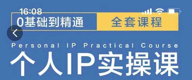 操盘手思维、个人IP、MCN孵化打造千万粉丝IP的运营方法论好创网-专注分享网络创业落地实操课程 – 全网首发_高质量项目输出好创网