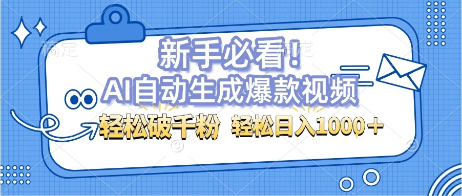 AI自动生成爆款搞笑小猫炒菜视频，无脑操作，涨粉特别快，单日变现可达1000+可以矩阵操作好创网-专注分享网络创业落地实操课程 – 全网首发_高质量项目输出好创网