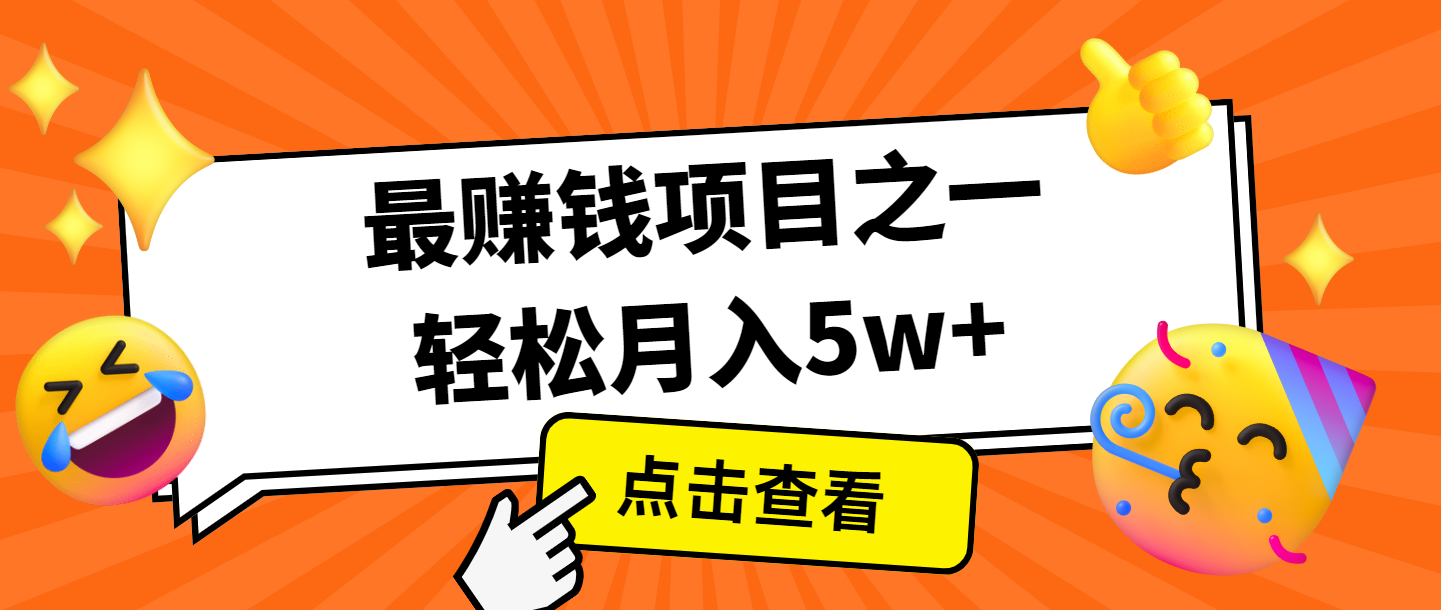 全网首发，年前可以翻身的项目，每单收益在300-3000之间，利润空间非常的大好创网-专注分享网络创业落地实操课程 – 全网首发_高质量项目输出好创网