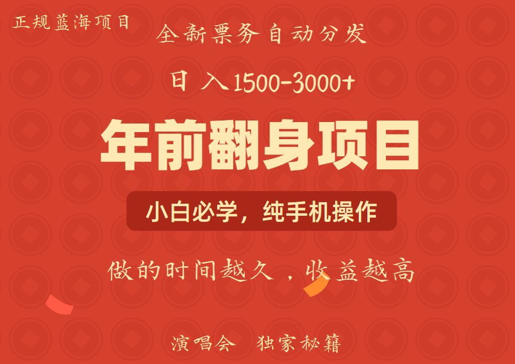 年前可以翻身的项目，日入2000+ 主打长久稳定，利润空间非常的大好创网-专注分享网络创业落地实操课程 – 全网首发_高质量项目输出好创网