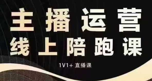 猴帝电商1600抖音课【12月】拉爆自然流，做懂流量的主播，快速掌握底层逻辑，自然流破圈攻略好创网-专注分享网络创业落地实操课程 – 全网首发_高质量项目输出好创网